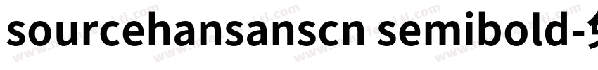 sourcehansanscn semibold字体转换